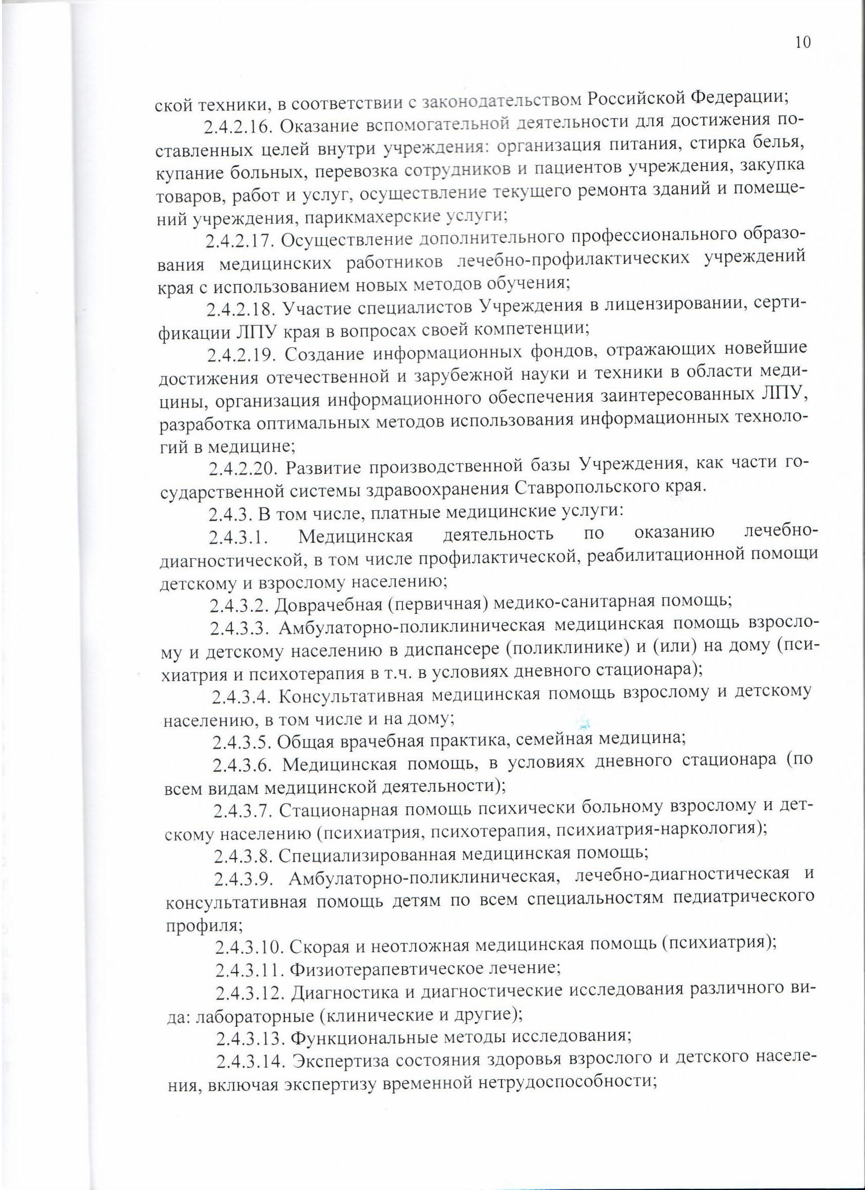 Государственное бюджетное учреждение здравоохранения Ставропольского края  «Краевая специализированная психиатрическая больница №3» — Государственное  бюджетное учреждение здравоохранения Ставропольского края «Краевая  специализированная психиатрическая ...